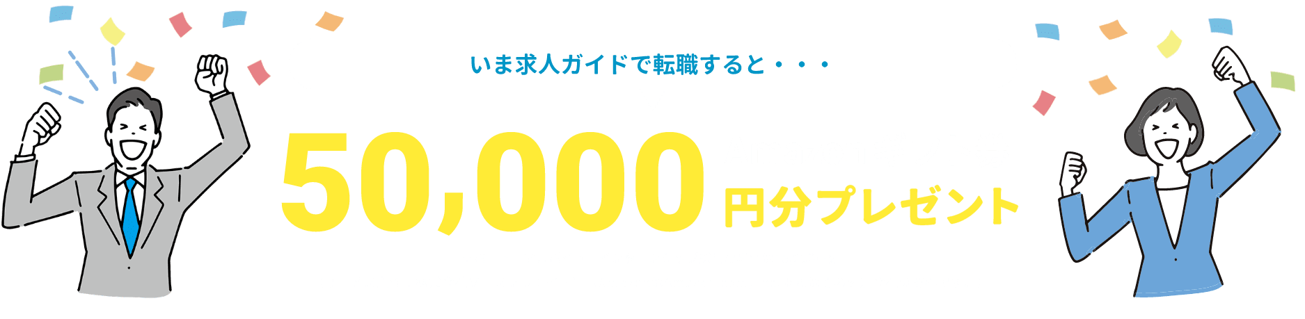 Amazonギフト券50000円分プレゼント
